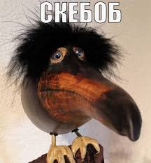 скеб